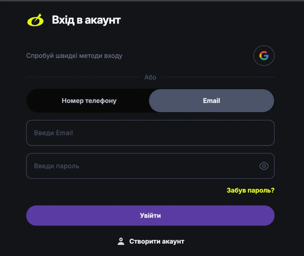 Вхід до акаунту та верифікація