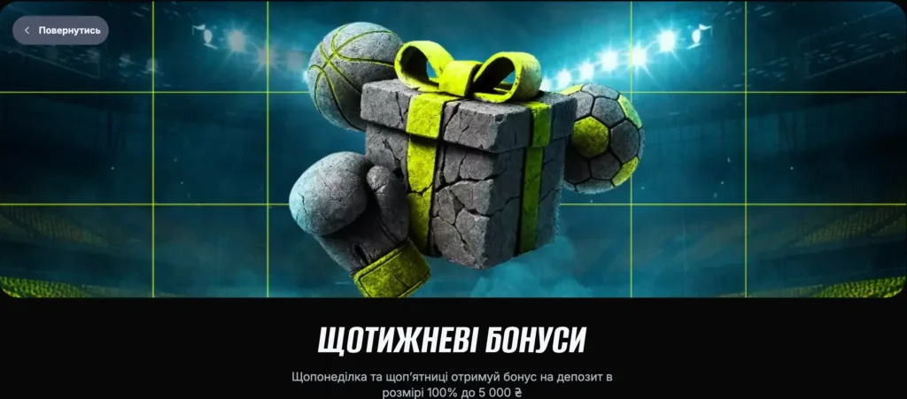 Огляд тижневого бонуса від БК БЕТОН